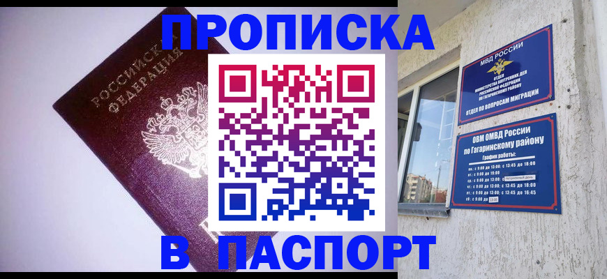 прописка ребенка в Михайлове