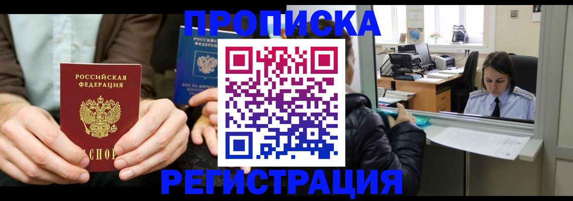прописка в Михайлове