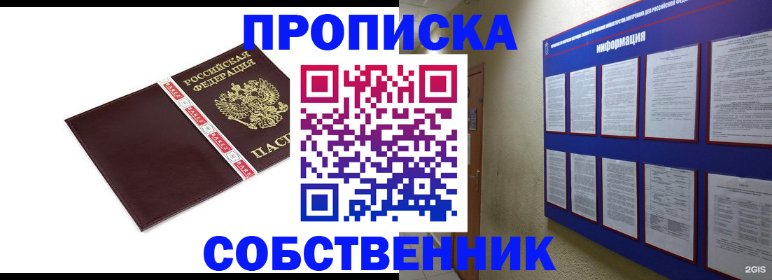 прописка от собственника в Михайлове