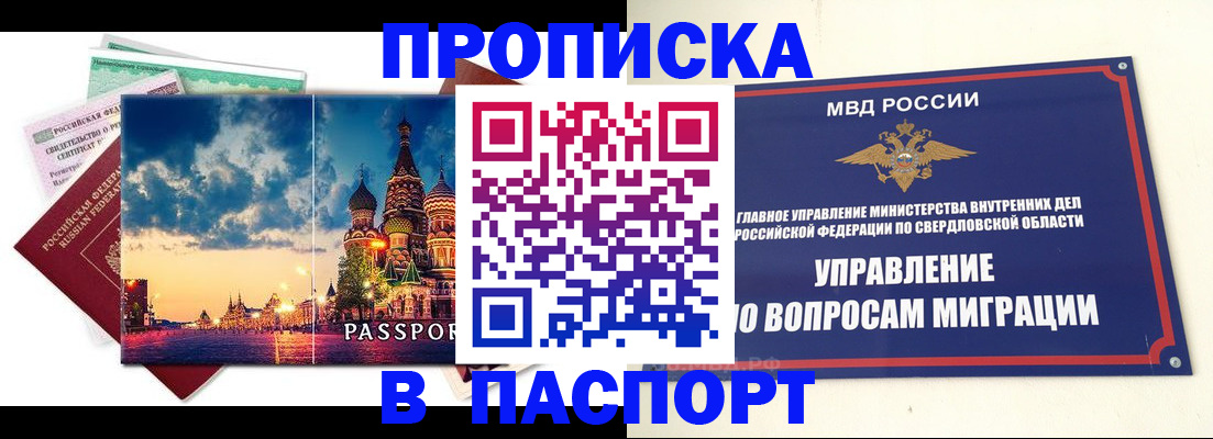 прописка в Михайлове